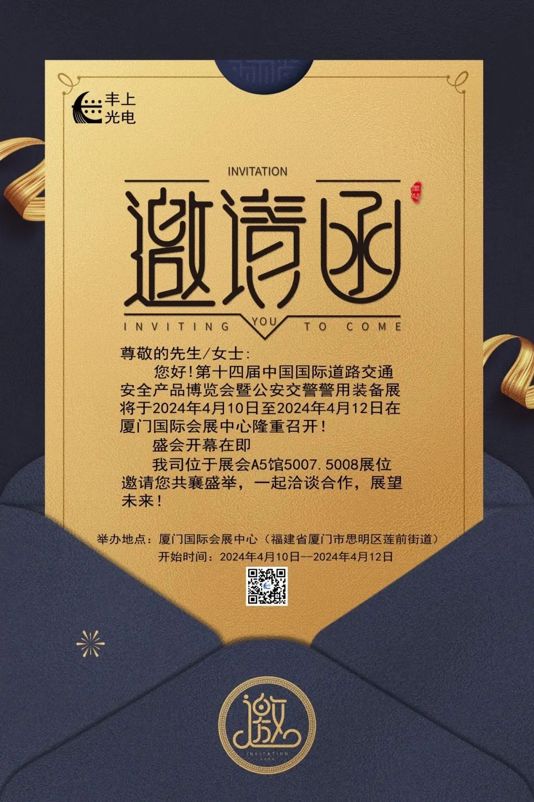廈門交博展 | 4月10日-12日，豐上光電等您！